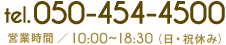 tel.050-454-4500