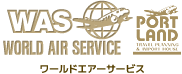 ワールドエアーサービス